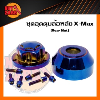 ชุดบูชล้อหลัง  ชุดอุดดุมล้อหลัง X-MAX ตรงรุ่น งานสวย พร้อมส่ง