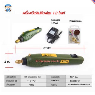 ST Hardware Toptech Slite เครื่องเจึยร์แม่พิมพ์ชุด 12 โวลท์ กระแสไฟดีซี รุ่น P-500-11 (สีเขียว)