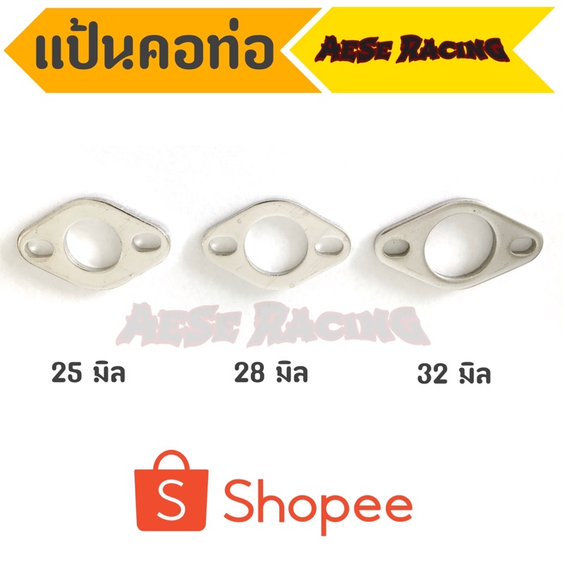 แป้นคอท่อ ใส่คอท่อ ขนาด 25 / 28 / 30 / 32 mm