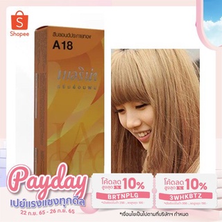 เบอริน่า สีย้อมผม สีบลอนด์ประกายทอง A18 ปริมาณ 60 มล.