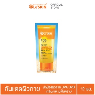 เลอสกิน ซันสกรีน บอดี้ โลชั่น เอสพีเอฟ 50+ 12 มล. ครีมกันแดด ผิวกาย (LeSKIN Sunscreen Body Lotion)