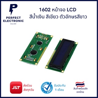 1602 LCD หน้าจอสีน้ำเงิน สีเขียว ตัวอักษรสีขาว