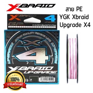 ygk x-braid upgrade x4 สายPE สายPEตกปลา YGKเเท้100%