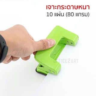 เครื่องเจาะรูกระดาษ ที่เจาะกระดาษ DL OFFICE DL-8331 / DL-0851 / DL-8230 (คละสี)