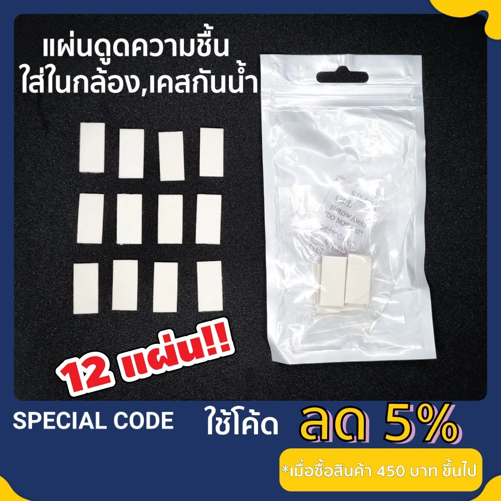 แผ่นกันชื้น ดูดความชื้น แผ่นกันฝ้า Anti Fog กันฝ้า หน้าเลนส์ สำหรับ GOPRO DJI INSTA360