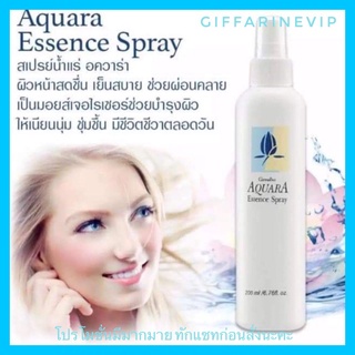 🔥ส่งฟรี🔥 กิฟฟารีน สเปรย์น้ำแร่ อควาร่า Aquara Essence Spray บำรุงผิวหน้า เซตเมคอัพให้ติดแน่นทนนาน