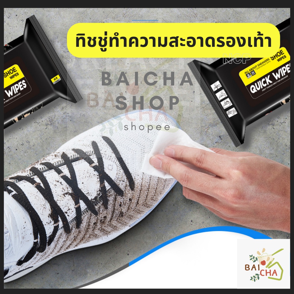 ล็อตใหม่ ถูกมาก Quick Wipe แผ่นเช็ดทำความสะอาดรองเท้า ทิชชู่เช็ดรองเท้า ...