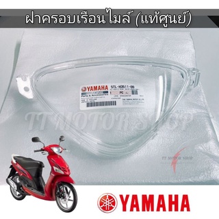 ฝาครอบเรือนไมล์ Mio(ตัวแรก) แท้ศูนย์100%