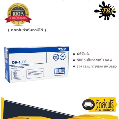 Brother DR-1000 ตลับแม่พิมพ์ดรัม ของแท้