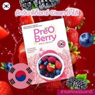 PreO Berry พรีโอ้เบอรี่ กลิ่นมิกซ์เบอรี่ ดีท็อกซ์ลำไส้ พุงยุบ สารสกัดธรรมชาติ จากเกาหลี ของแท้เจ๊หนึ่ง