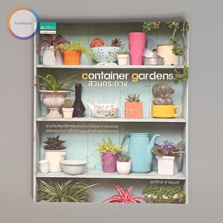 Container Gardens สวนกระถาง หนังสือมือสอง