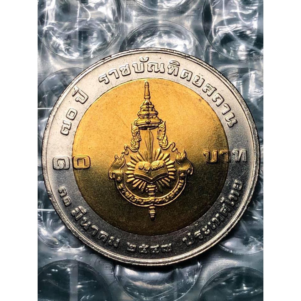 Coin เหรียญ 10บาทสองสี ครบ 70ปี ราชบัณฑิตยสถาน วาระที่26 (ไม่ผ่านการใช้งาน)