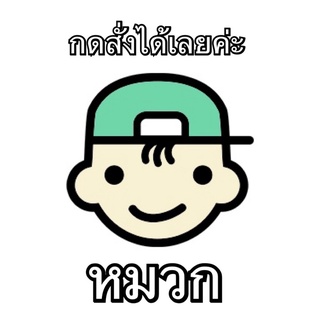 สิ้นค้าหมวก(ไลฟ์สดเท่านั้น)