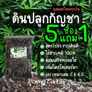 ดินปลูกกัญชา 500 กรัม  420 Planting Soil ดินปลูกสมุนไพร สายเขียว ปลอดสาร ไร้สารเคมี ดินออแกร์นิค