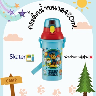 🇯🇵กระติ๊กนำ้ PAW PATROL🇯🇵 ขนาด480มล. Made in Japan