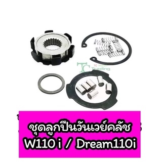 ลูกปืนวันเวย์คลัช ลูกปืนรังคลัช W110i / Dream110i เกรดA