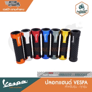 VESPA ปลอกแฮนด์ สำหรับ - ทุกรุ่น [RRB0059-RRB0065]