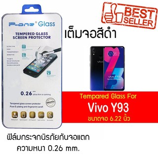 P-One ฟิล์มกระจกแบบกาวเต็ม Vivo Y93 / วีโว่ Y93 / วีโว่ วาย93 / วาย93 หน้าจอ 6.2" ความหนา 0.26mm แบบเต็มจอ  สีดำ