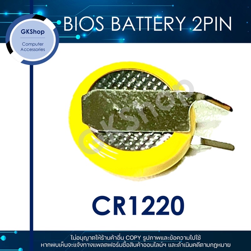 ถ่าน BIOS CR1220 แบบ2PIN สำหรับโน๊ตบุ๊ตคอมพิวเตอร์ (BIOS BATTERY 2PIN CR1220 FOR NOTEBOOKCOMPUTER) ถ่านไบออส