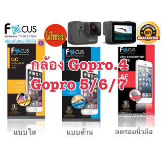 Focus ฟิล์มกันรอยกล้อง Gopro4 silver/Gopro 5/6/7 black / Gopro8/9/Gopro Max