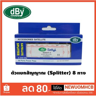 ตัวแยกสัญญาณ 8 ทาง รุ่น dBy 4208AP-N,Splitter 8 ทาง รองรับความถี่ 5-2400 MHz.(All Port Power Pass)