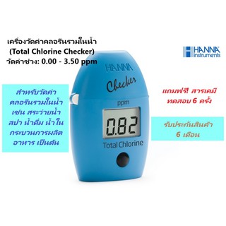 HI711 เครื่องวัดปริมาณคลอรีนรวมในน้ำ (Total Chlorine Checker) ยี่ห้อ HANNA