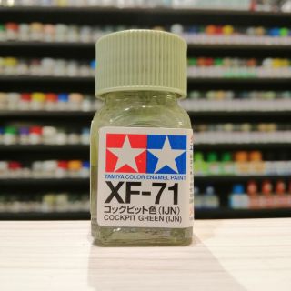 สี TAMIYA : XF-71 COCKPIT GREEN (IJN)