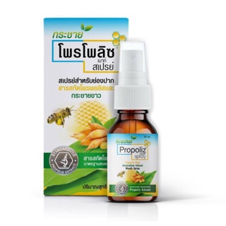 *พร้อมส่ง* สูตรใหม่! Propoliz spray สูตรผสมกระชาย 15 ml