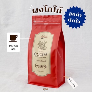 [🔥เข้าร่วมส่งฟรี 0 บาท🔥]🍫ผงโกโก้ชนิดเข้มข้น 100% Colato ขนาด 1000 g ร้านน้ำร้านขนม ชงเครื่องดื่ม ทำขนมไม่ใส่น้ำตาล/ครีม