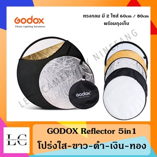 Reflector แผ่นสะท้อนแสง (วงกลม) ขนาด 60CM. / 80CM 5 in1  รีเฟค