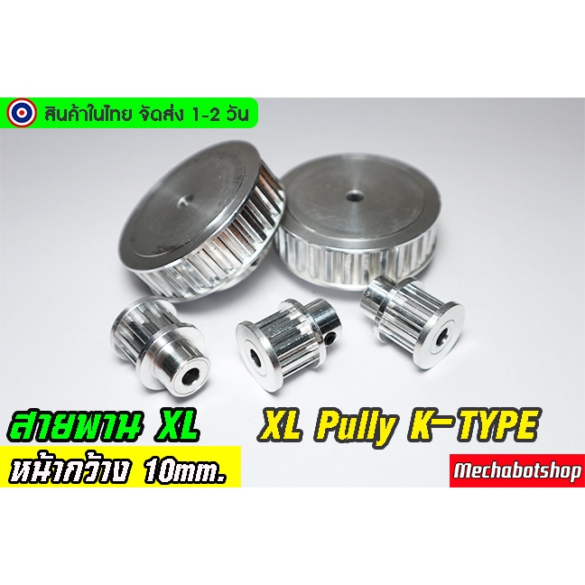 xl-type-10mm-xl-timing-pulley-aluminum