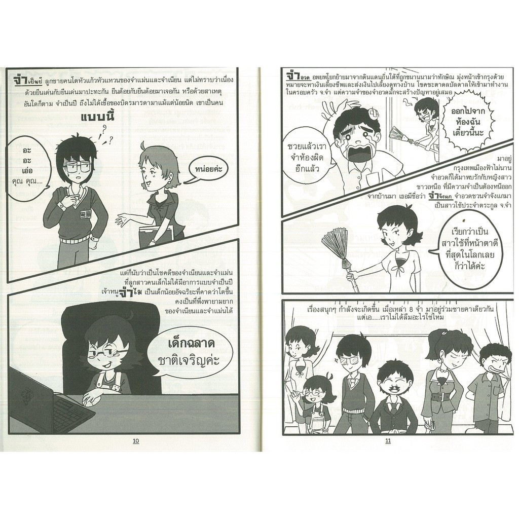 หนังสือ "เทคนิคนักจำ จำเก่งขั้นเทพใน "เสี้ยว" วินาที"