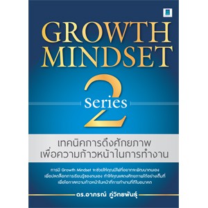 GROWTH MINDSET SERIES 1