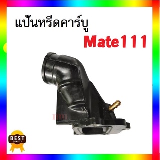 แป้นหรีดคาร์บู MATE111 แป้นหรีดคาร์บู แป้นหรีด Mate111 ยามาฮ่า เมท111 แป้นหรีด  แป้นคาบู คอหรีด แมท111