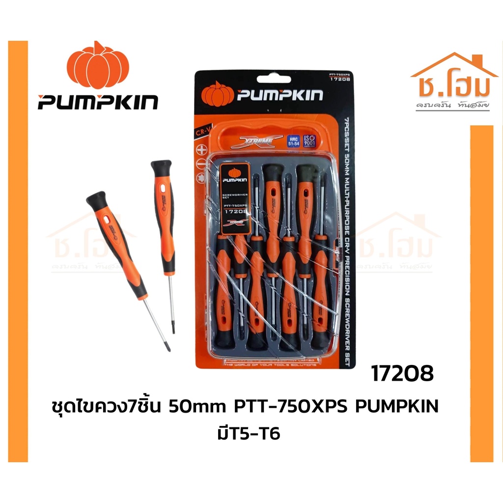 ชุดไขควง7ชิ้น 50mm PTT-750XPS PUMPKIN (17208) มีT5-T6 PUMPKIN ไขควงชุด PTT-750XPS 17208 J2P ไขควงจิ๋