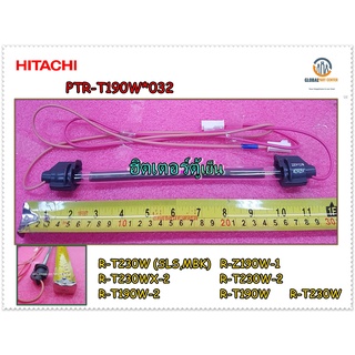 ขายอะไหล่ของแท้/ฮิตเตอร์ตู้เย็นฮิตาชิ/Hitachi/PTR-T190W*032