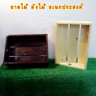 ถาดไม้ ลังไม้ อเนกประสงค์ ไม้สนหนา ขนาด 40x30x12 ซม.