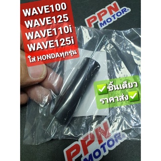 สปริงคันเบรค สปริงรั้งกลับ WAVE WAVE110 WAVE110i WAVE125 WAVE125i ใส่ได้ทุกรุ่น แท้ศูนย์ฮอนด้า 46513-KBP-900