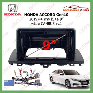 หน้ากากเครื่องเล่น  HONDA ACCORD Gen10 ปี 2019+ ขนาดจอ 9 นิ้ว+canbus (รุ่นธรรมดาไม่มีกล้องรอบคัน)รหัสHA-5134T