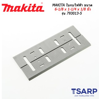 MAKITA ใบกบไฟฟ้า ขนาด 6-1/8 x 1-1/4 x 1/8 นิ้ว รุ่น 793013-5 (D-70910)