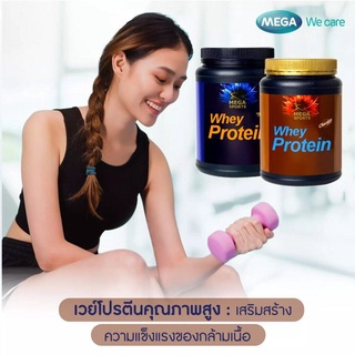 Mega we care Ultrapro  เมก้า วีแคร์ เวย์โปรตีนสำหรับออกกำลังกาย รสช็อคโกเลต / วนิลา กระป๋อง 900gm