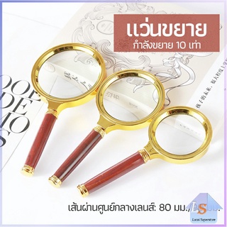 แว่นขยาย แว่นขยายแบบ มือถือ แว่นขยายด้ามไม้  10 เท่า 10x magnifying glass