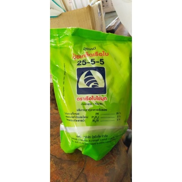ปุ๋ยเกล็ดเรือใบ 25-5-5