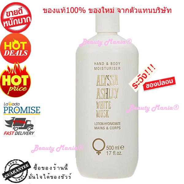 ใหม่!! แท้ % Alyssa White Musk Hand & Body Moisturiser ( ขนาด 500 Ml. )