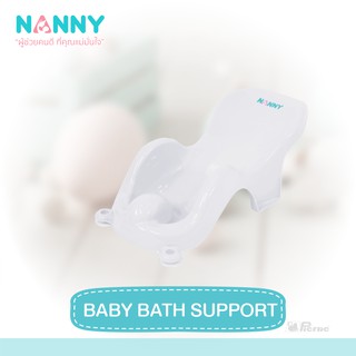 Nanny ที่รองอาบน้ำ เตียงอาบน้ำ สำหรับเด็ก ที่รองอาบน้ำเด็กแบบพลาสติก มี BPA Free