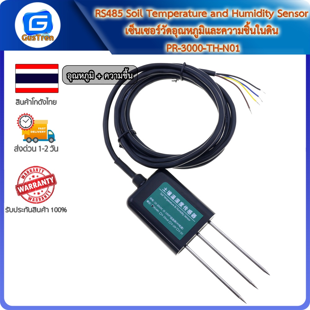 RS485 Soil Temperature and Humidity Sensor เซ็นเซอร์วัดอุณหภูมิและความชิ้นในดิน PR-3000-TH-N01 Ardui