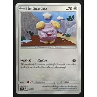 โกเนียวเนียว พื้นฐาน 144/183 C  Pokemon Card (Matte) ภาษาไทย