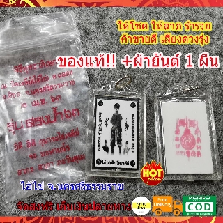 ไอ้ไข่อัดกรอบอะคริลิค ล็อคเก็ตไอ้ไข่วัดเจดีย์  รุ่นสรงน้ำ63  ราคาหลักร้อย พุทธคุณหลักล้าน ของแท้จากวัดเจดีย์100%