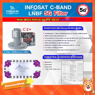 infosat LNB C-Band 5G 2จุดอิสระ รุ่น C2+ (ป้องกันสัญญาณ 5G)+INFOSAT Multi Switch รุ่น INF-3X16 มัลติสวิทซ์ (เข้า3ออก16)