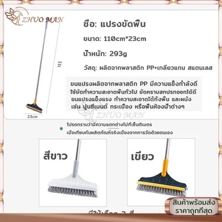 แปรงขัดพื้น แปรงถูพื้น 2in1 ขัดพื้นซอกเล็กแคบ พร้อมยางปาดน้ำไล่น้ำ ด้ามยาวแข็งแรงทนทาน หมุนได้ 180 องศา ขนแปรงแข็งแรง